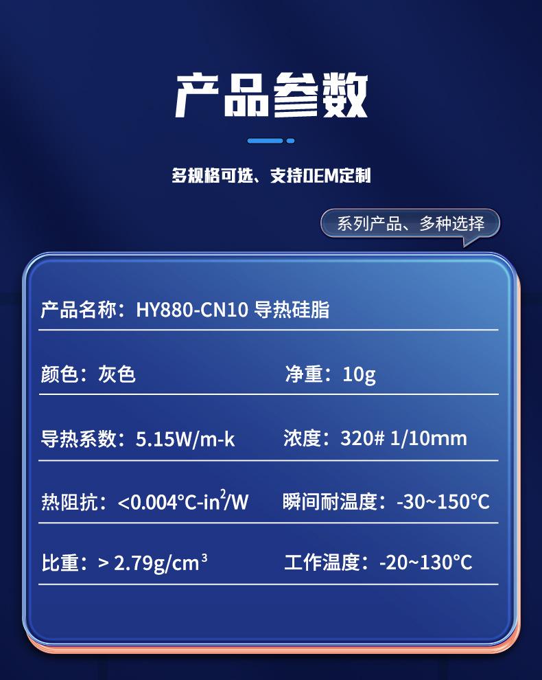 HY880-CN10G详情页_04.png