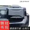 Adecuado para Caja de Almacenamiento para Bolsa Lateral Jietu Traveler/Shanhai T2 con Modelo de Protector Estilo Mecánico Externo