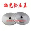 Rueda de Pulir Chasis Paleta de Aluminio Rueda de Lana Cubierta de Disco de Aluminio Máquina Rectificadora de Bordes de Vidrio Accesorios Asiento de Rueda de Rectificado Rueda de Pino de Agua Disco de Aluminio