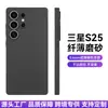 Estojo para celular Samsung S25Ultra de comércio exterior transfronteiriço frete grátis para estojo de celular s24u estojo PP fosco ultrafino S23