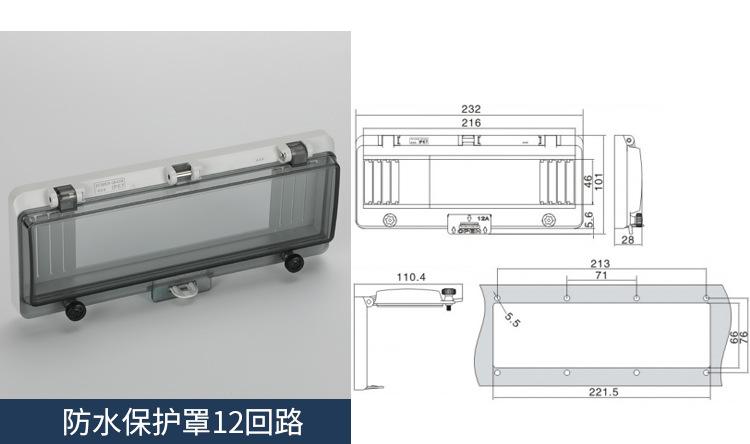 防水保护罩