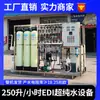 Equipo de Agua Ultrapura Edi de 250 Litros, Dedicado para Electrónica de Laboratorio y Semiconductores, Sistema de Agua de Alta Pureza de 18.25 Megohm