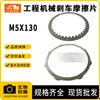 Accesorios para Excavadora Placa de Fricción de Freno M5X130 Es Adecuado para Sany Sy60/Sy75, Xcmg Xe60/Xe75