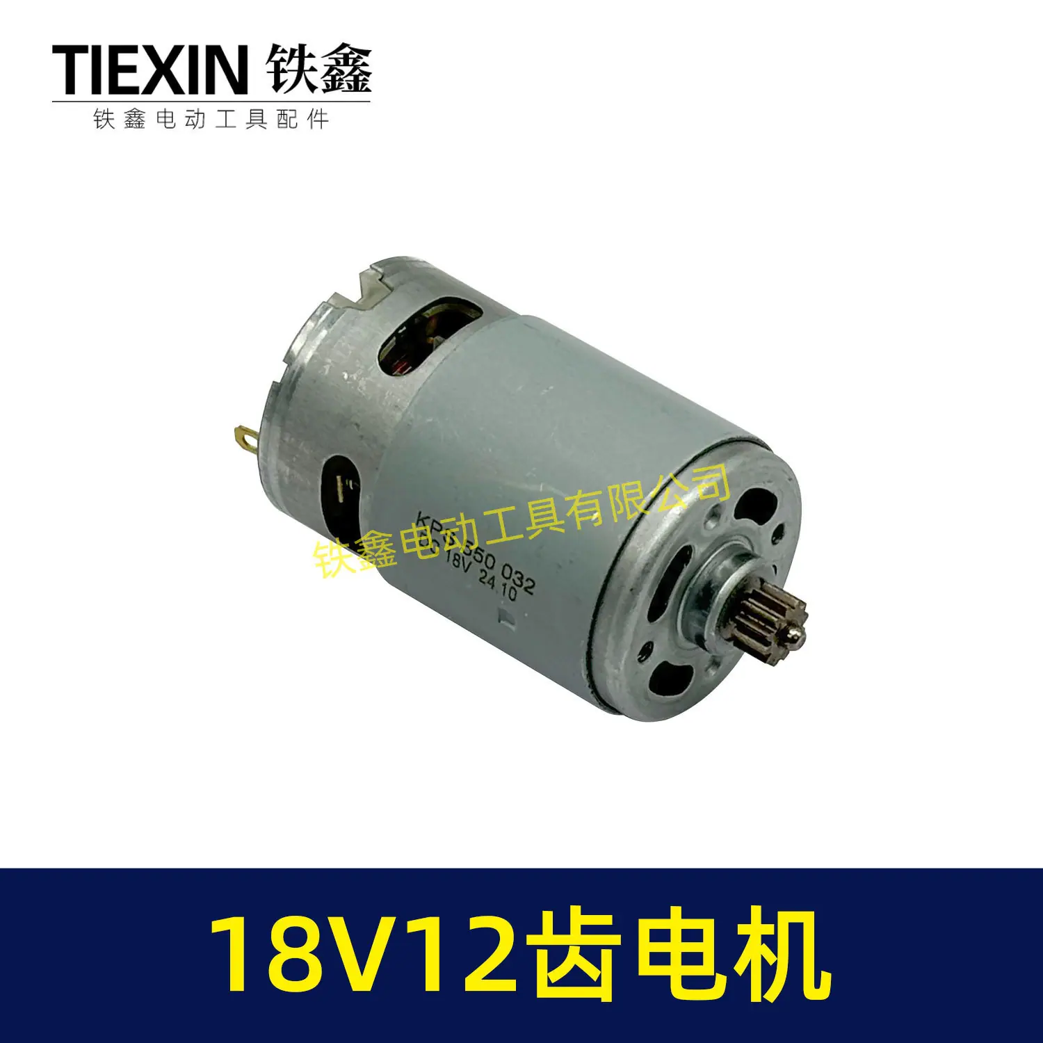 18V12齿电机-05198-4