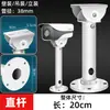 Soporte Telescópico CCTV de 60-120cm Soporte de Suspensión Barra Colgante de 30-60cm Soporte de Pico de Pato de 20-40cm 1-2-3m