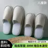 Pantuflas de Pan Antideslizantes de Siete Estrellas con Logo, Pantuflas Domésticas Desechables Engrosadas de Invierno, Venta al por Mayor Específica para Hoteles
