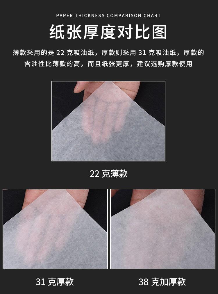 38克油纸