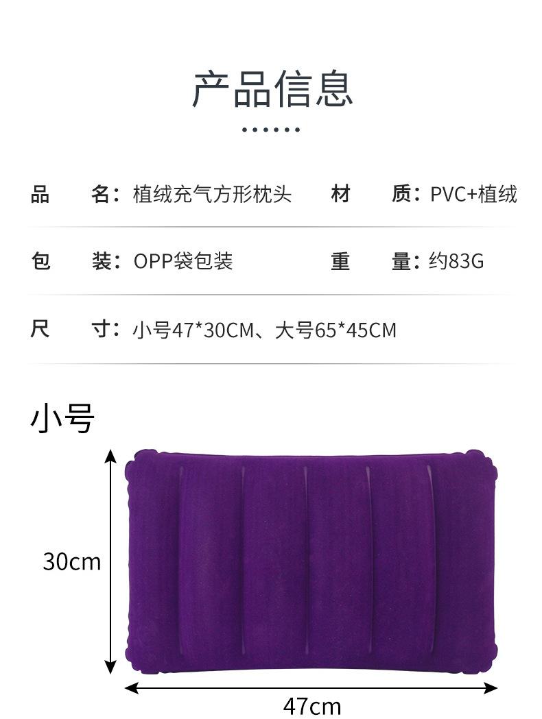 植绒方形充气枕头CQZ003详情_03.jpg