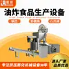 Nueva Línea de Producción Totalmente Automática de Papas Fritas Juego Completo Soporte del Fabricante Chips de Camarón Tricolor Personalizados Equip