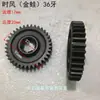 Piezas para Triciclo Agrícola 12 HP Cuatro Velocidades Shifeng Rana Dorada Xin Juli Feicai Pequeño Pekín Caja de Cambios Eje de Engranajes