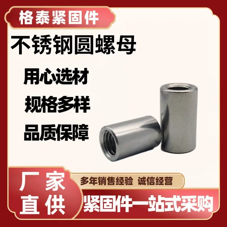 圆螺母