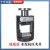 Dispositivo de Teste de Compressão e Flexão para Argamassa de Cimento 40X40X160Mm Wuxi Jianyi Dispositivo de Teste de Compressão para Argamassa 70.7