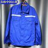 Traje de trabalho petroquímico manga longa resistente ao desgaste fábrica reparo de automóveis roupas de proteção do trabalho manga longa faixa refletiva roupas de trabalho