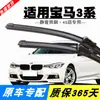 Adequado para Lâminas Limpadoras do BMW Série 3, Original 320Li Dedicado Silencioso Carro GT Tira de Borracha da Lâmina Limpadora Sem Braço Original de Fábrica