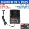 Cargador de batería de litio Dongcheng de 18 V, llave eléctrica, amoladora angular, martillo eléctrico, taladro eléctrico manual, repuestos originales Dongcheng