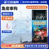 Montaje de anzuelo con piel de pescado, montaje de anzuelo de goma, montaje de anzuelo con piel de camarón, montaje de anzuelo con cebo artificial, montaje de anzuelo para pesca en barco en la costa