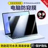 Adequado para Notebook Huawei Matebook14 Película Protetora Anti-Espionagem e Anti-Radiação 360 graus Encaixe