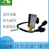 14542152 Perilla de Acelerador con Interruptor es Adecuada para Excavadora Ec210/240/360 Controlador Accesorios