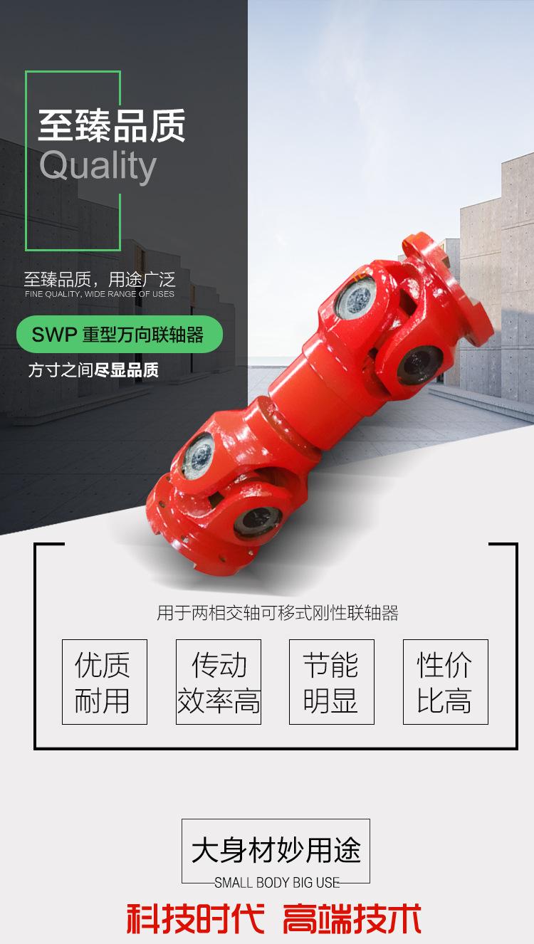 SWP型万向联轴器-01.jpg