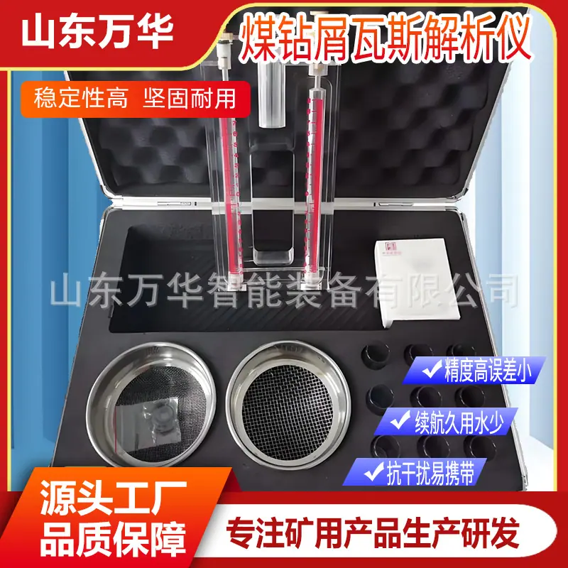 煤钻屑瓦斯解析仪8.jpg