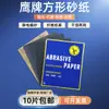 Papel de lija de la marca Eagle, 120#-2000#, papel de lija al agua de la marca Eagle para pulir automóviles, papel de lija al agua para pulir con carburo de silicio.