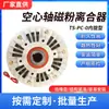 Clutch de Pó Magnético com Eixo Oco Rotativo Interno de Venda Quente, Fábrica Profissional Direta, Atacado, TS-PCO -2.5KG