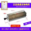 Motor de Husillo para Máquina de Grabado de 1.5Kw 800 Alta Velocidad 2.2 Changsheng 3 Cabezal de Rectificado Eléctrico 5.5 Máquina de Grabado de Precisión Pulido