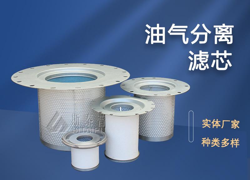 空压机-油气分离滤芯_01.jpg