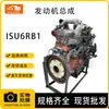 Peças de Escavadeira para Máquinas de Construção, Novas, Usadas, Originais, Montagem de Motor Remanufaturada Adequada para Isuzu 6Rb1