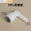 Conectores para Purificadores de Agua Chinos y Holandeses Adaptador de Conexión Rápida de 2/3 de Pulgada Codo Recto Tes Accesorios de Tubería para Máquinas de Agua Pura