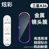 Adecuado para Teléfono Móvil Galaxy Samsung A36 Ojo de Águila Metálico Película de Vidrio para Cámara Trasera Samsung