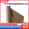 Máquina de Corte Automático Papel Kraft de Respaldo Perforado Película Adhesiva al Vacío 80G/130G Papel de Respaldo para Prendas Resistente a la Presión