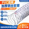 Manguera de Plástico Transparente Reforzada con Alambre para Agua de Fábrica Resistente a la Temperatura Resistente a Ácidos y Álcalis Manguera de Alambre de PVC Espesa para Succión