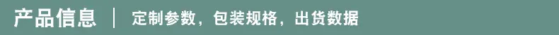 详3（产品信息）