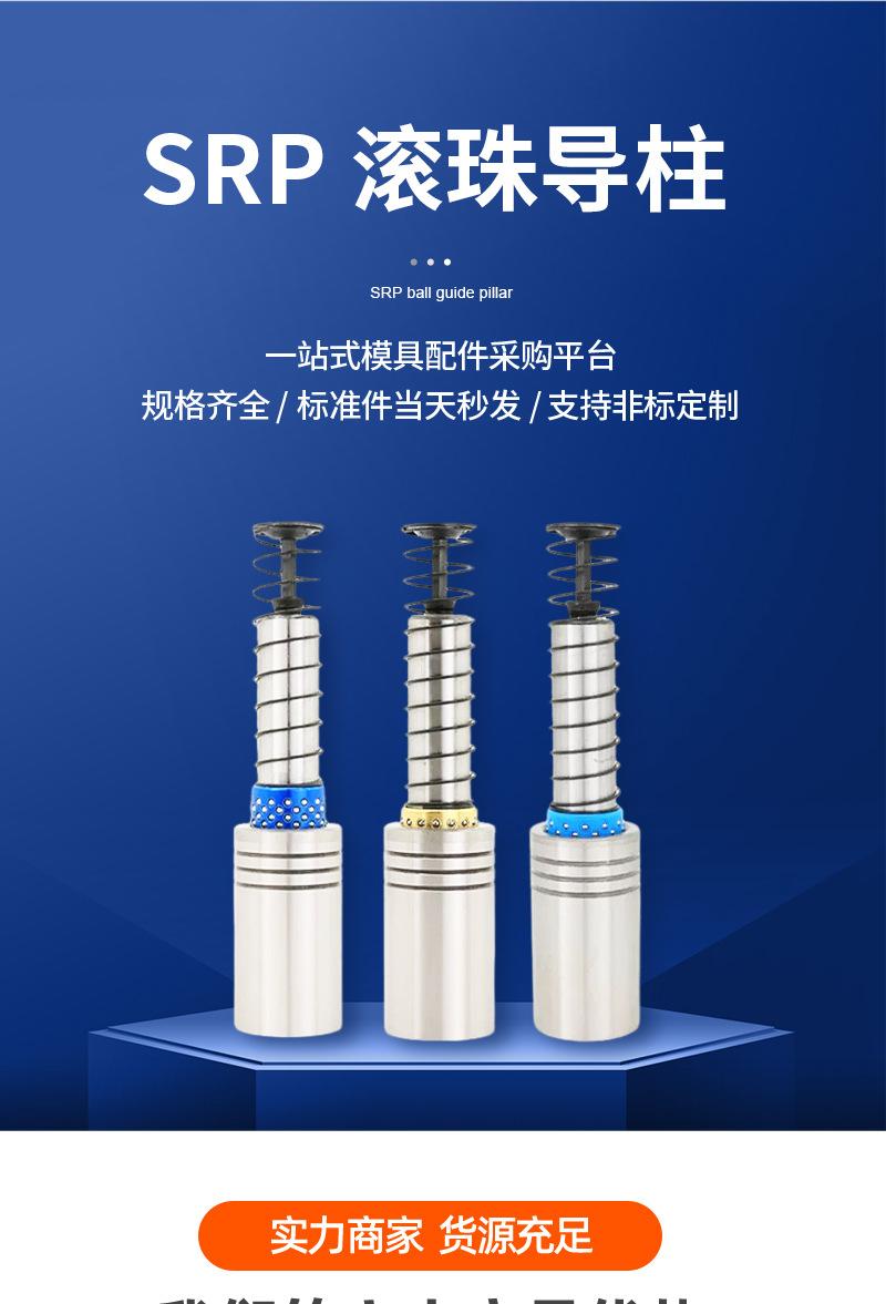 SRP滚珠导柱详情页_01.jpg