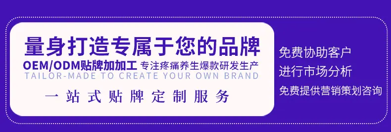 疼痛养生贴牌代加工