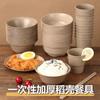 Cuencos de Cáscara de Arroz Biodegradables, Palillos y Cucharas Juego de Cuatro Piezas Restaurante Boda Vajilla Desechable Espesada Embalaje Boutique Cuencos y Tazas
