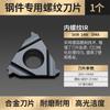 Hoja de rosca CNC Huhao con dientes internos/externos de 16 dientes, cabezal de corte de torno IR, cortador de acero inoxidable de 55/60 grados