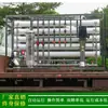 Producción directa de fábrica Green Jian de equipos industriales para tratamiento de agua_equipos para tratamiento de agua por ósmosis inversa_máquina de agua pura