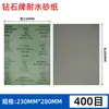 Papel de Lija Resistente al Agua Marca Diamante de Shanghái, Herramienta para Lijado al Agua de Pintura de Cuero, Lijado y Pulido, Papel de Lija al Agua de Óxido de Aluminio