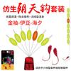 Set Completo de Flotadores de Siete Estrellas de Alta Sensibilidad Bionic Sky-Hook para Pesca Tradicional en Hoyo de Hierba