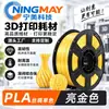 Filamento de Impresión 3D Ningmei Technology PLA Seda Color Único Negro Adecuado para Granja Tuozhu 1.75mm