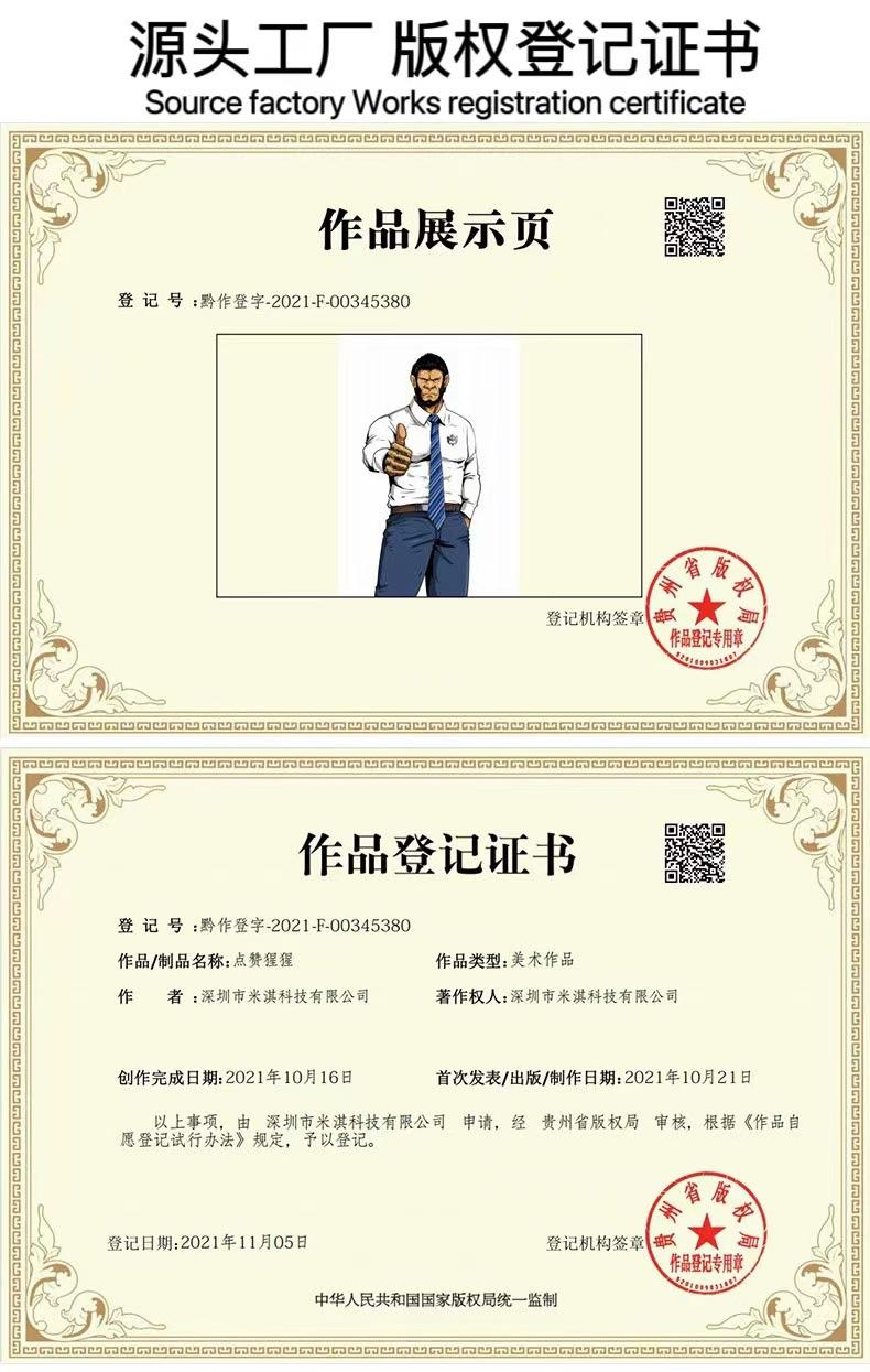 版权登记证书-点赞猩猩