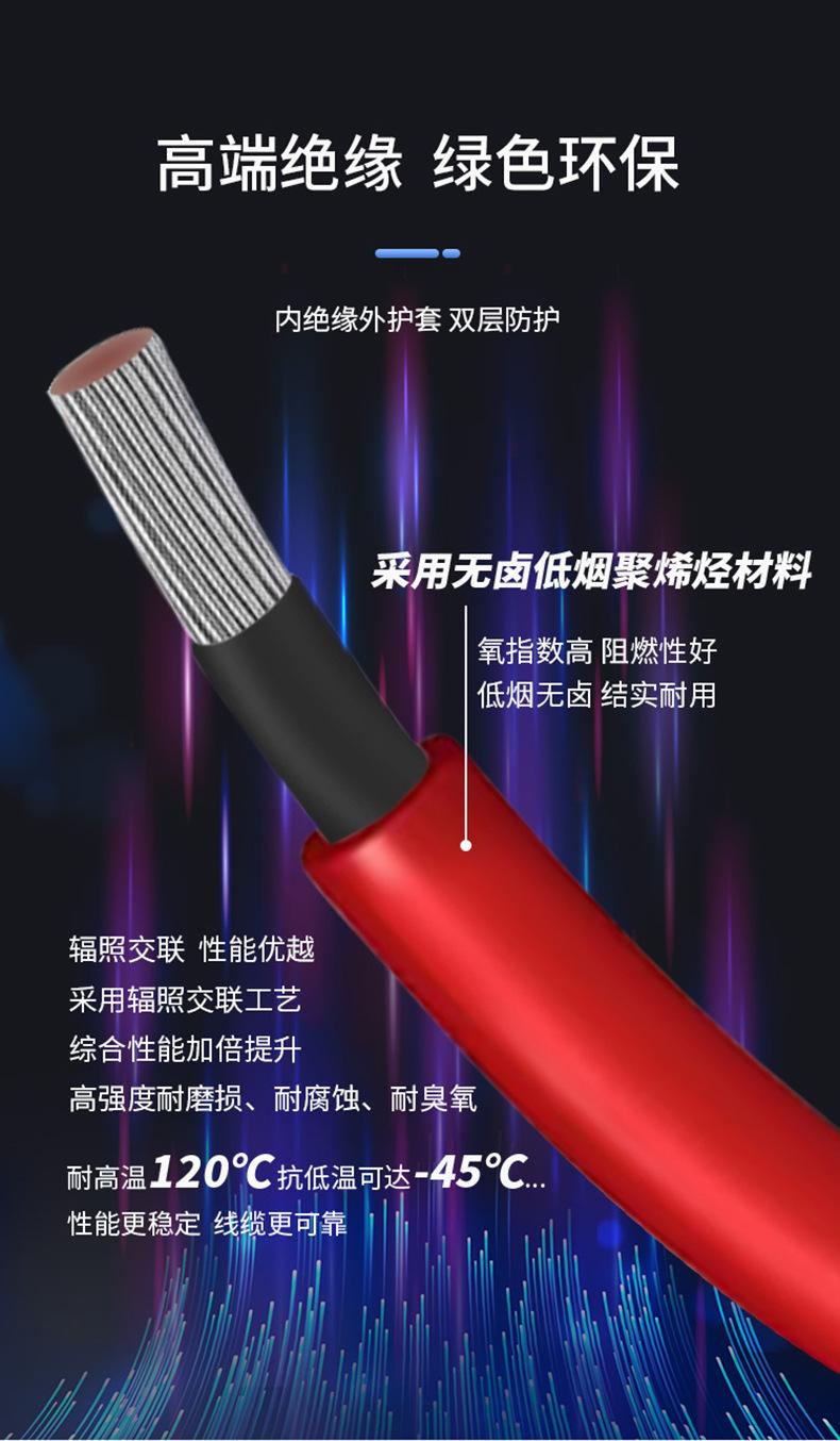 光伏电缆详情_03.jpg
