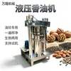 Prensa Hidráulica de Aceite de Cacahuete, Máquina Vertical de Aceite de Nueces, Semillas de Té, Sésamo, Prensa de Aceite de Colza y Coco para Fábrica de Aceite