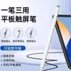 Lápiz Óptico de Punta Fina de Doble Uso Tres en Uno para Teléfonos Móviles y Tabletas, Bolígrafo de Dibujo para Teléfonos Móviles y Tabletas