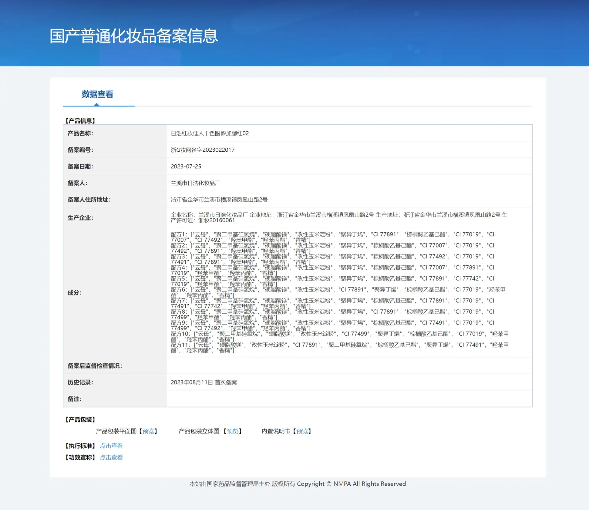 日浩红妆佳人十色眼影加腮红02
