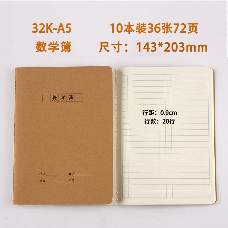 32开数学