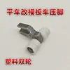 Máquina de costura de ponto reto K-1 calcador com gabarito modificado, calcador com rolete de gabarito para máquina de braço longo de costura reta com roda dupla de plástico