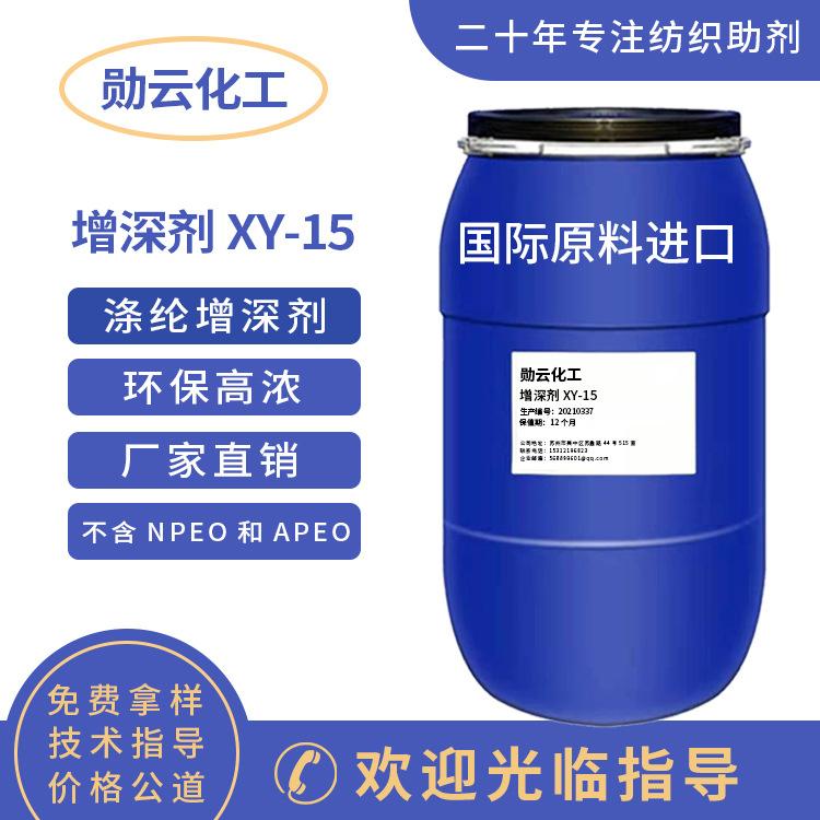 涤纶增深